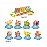 Набор стендов "СОВА" в нашей группе дети...